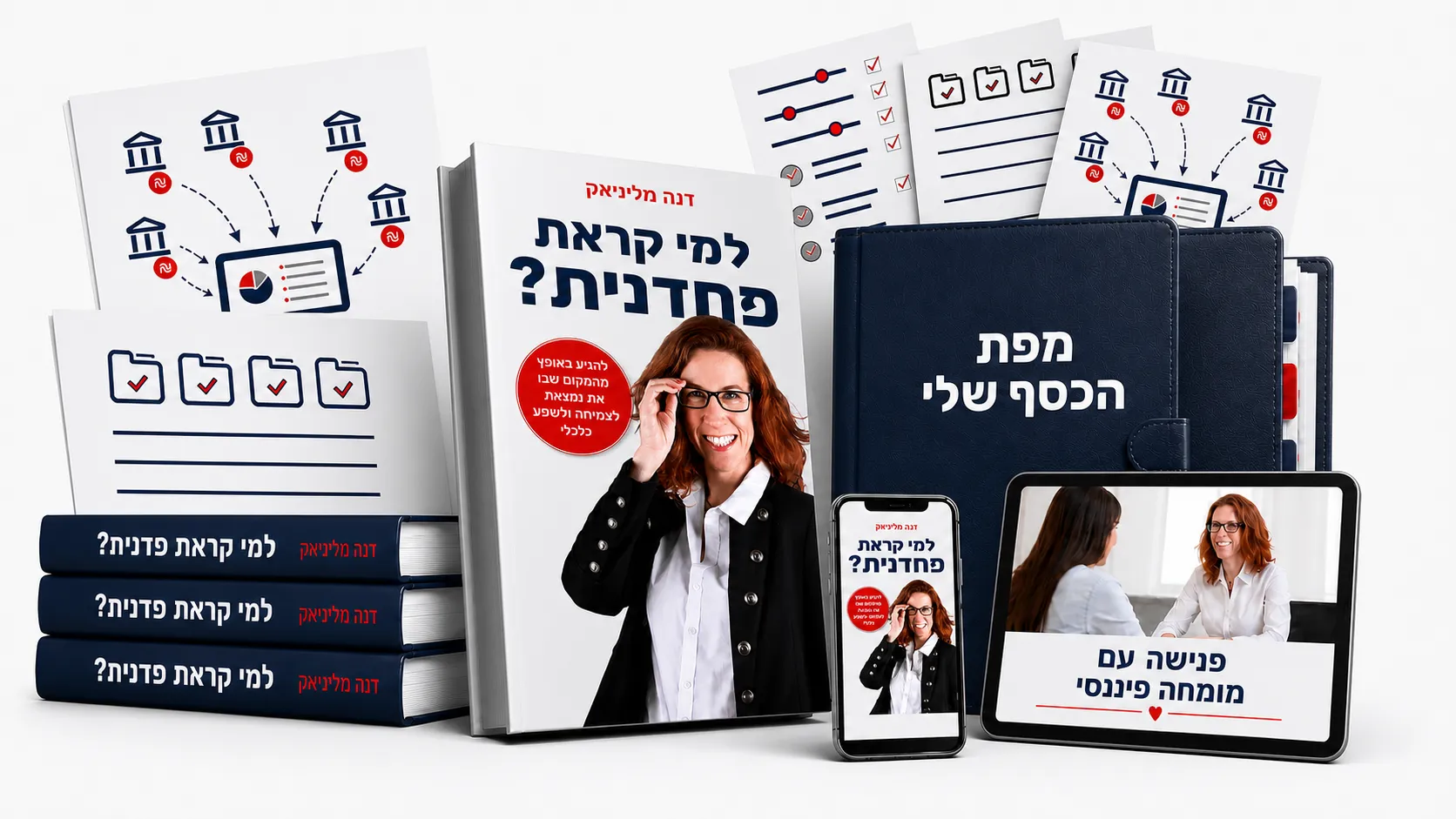 הספר למי קראת פחדנית עם אריזת המשלוח ופגישת הייעוץ האישית