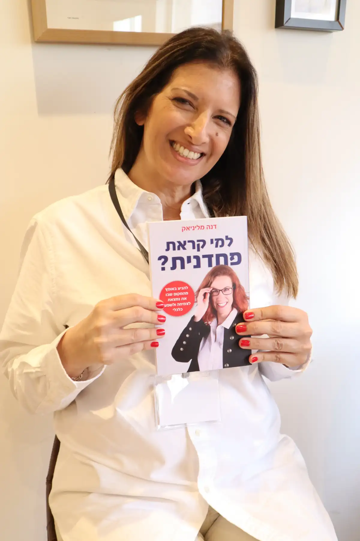 קוראת מחזיקה את הספר למי קראת פחדנית